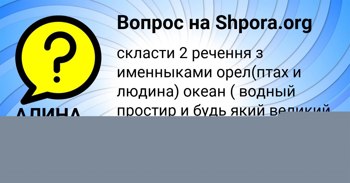 Картинка с текстом вопроса от пользователя Ира Войтенко