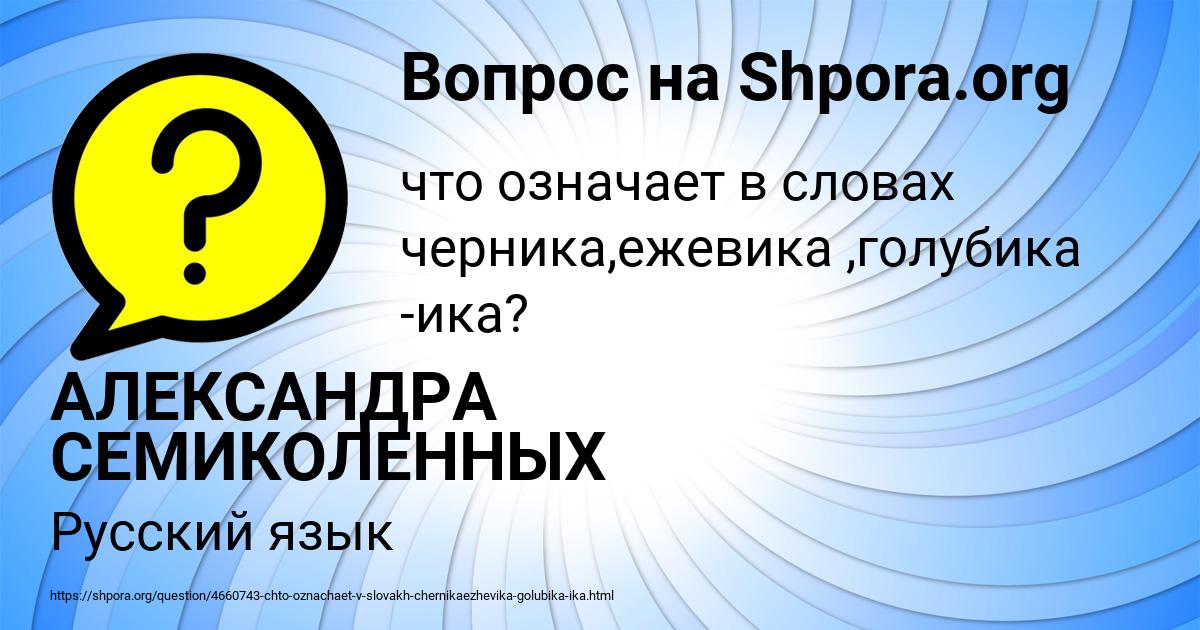 Картинка с текстом вопроса от пользователя АЛЕКСАНДРА СЕМИКОЛЕННЫХ