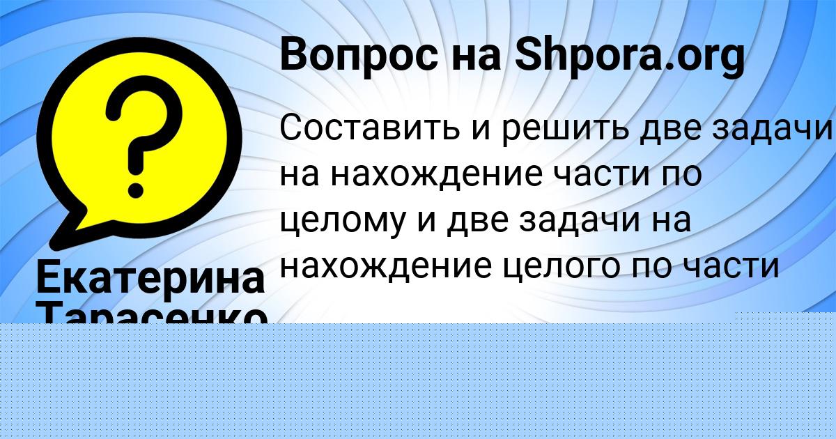 Картинка с текстом вопроса от пользователя Екатерина Тарасенко