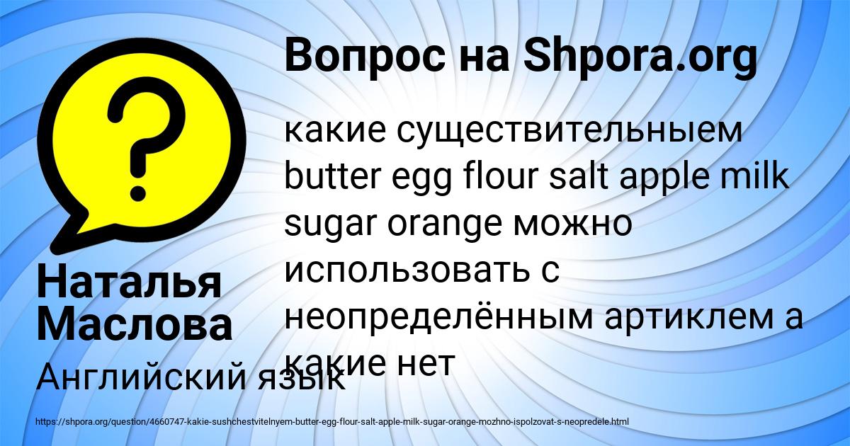 Картинка с текстом вопроса от пользователя Наталья Маслова