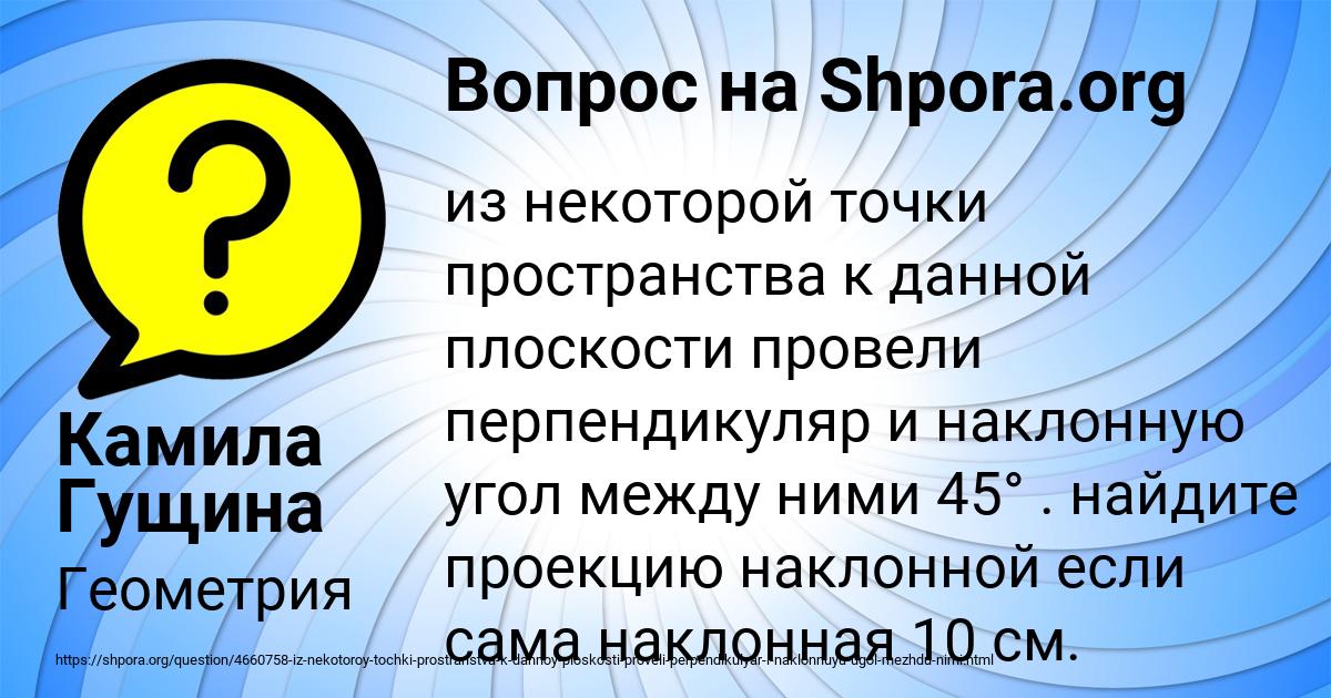 Картинка с текстом вопроса от пользователя Камила Гущина