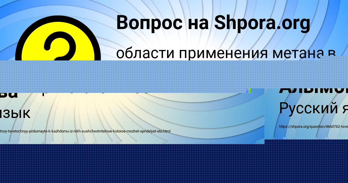 Картинка с текстом вопроса от пользователя Женя Алымова