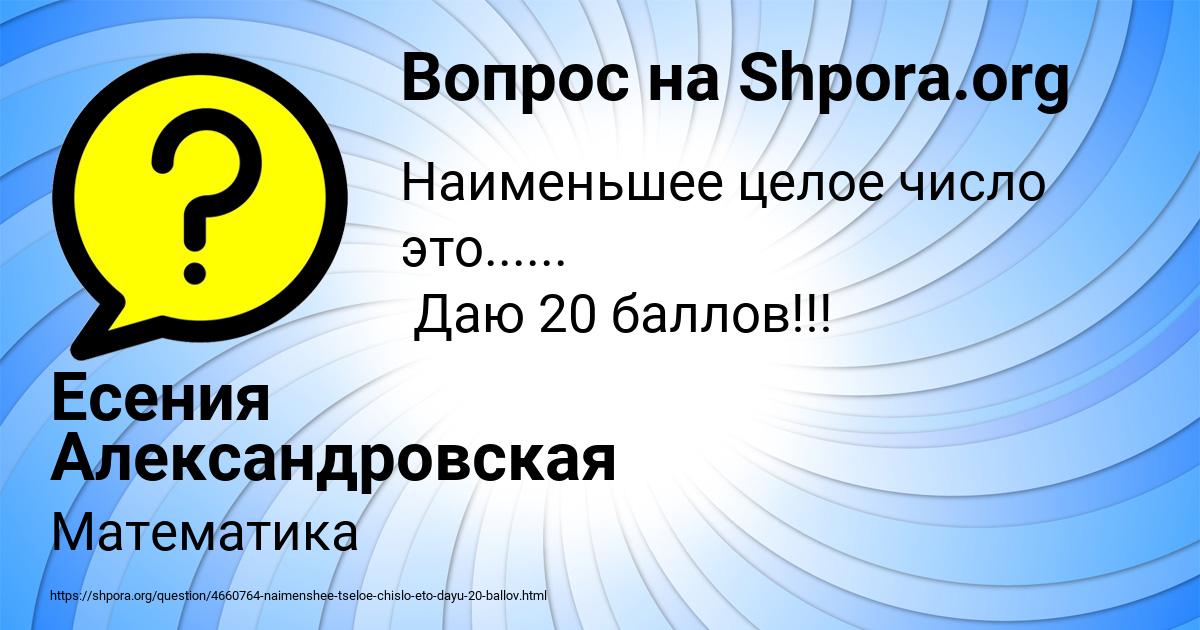 Картинка с текстом вопроса от пользователя Есения Александровская