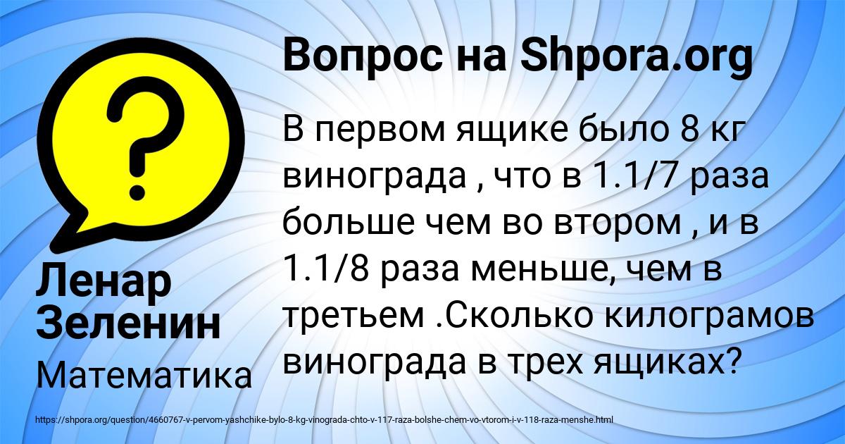 Картинка с текстом вопроса от пользователя Ленар Зеленин