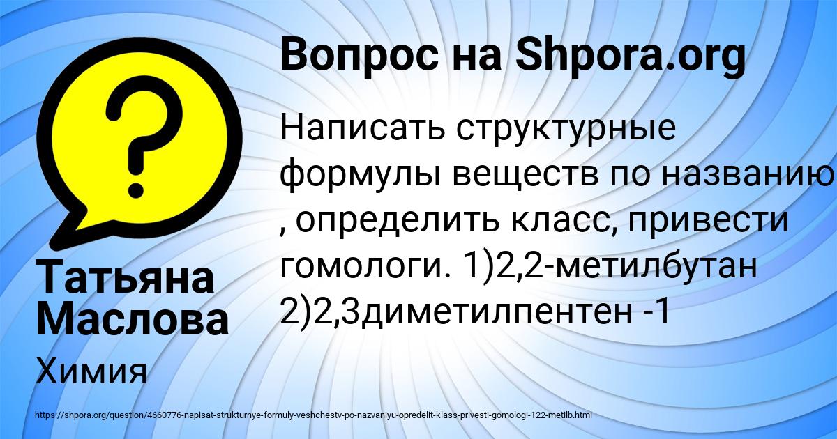 Картинка с текстом вопроса от пользователя Татьяна Маслова