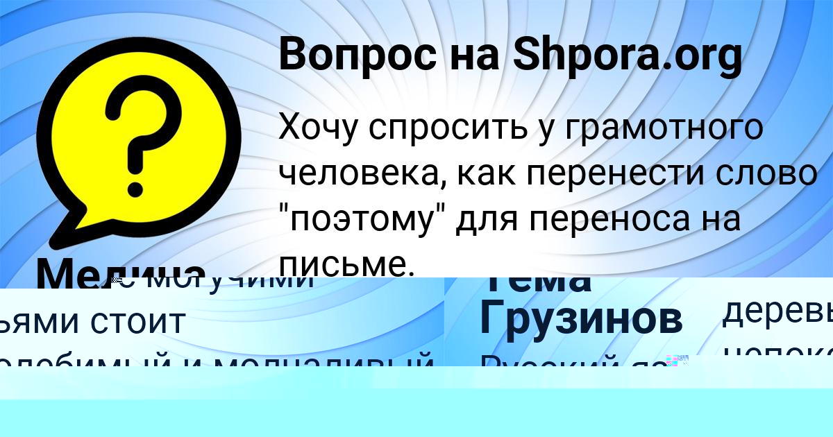 Картинка с текстом вопроса от пользователя Медина Швец