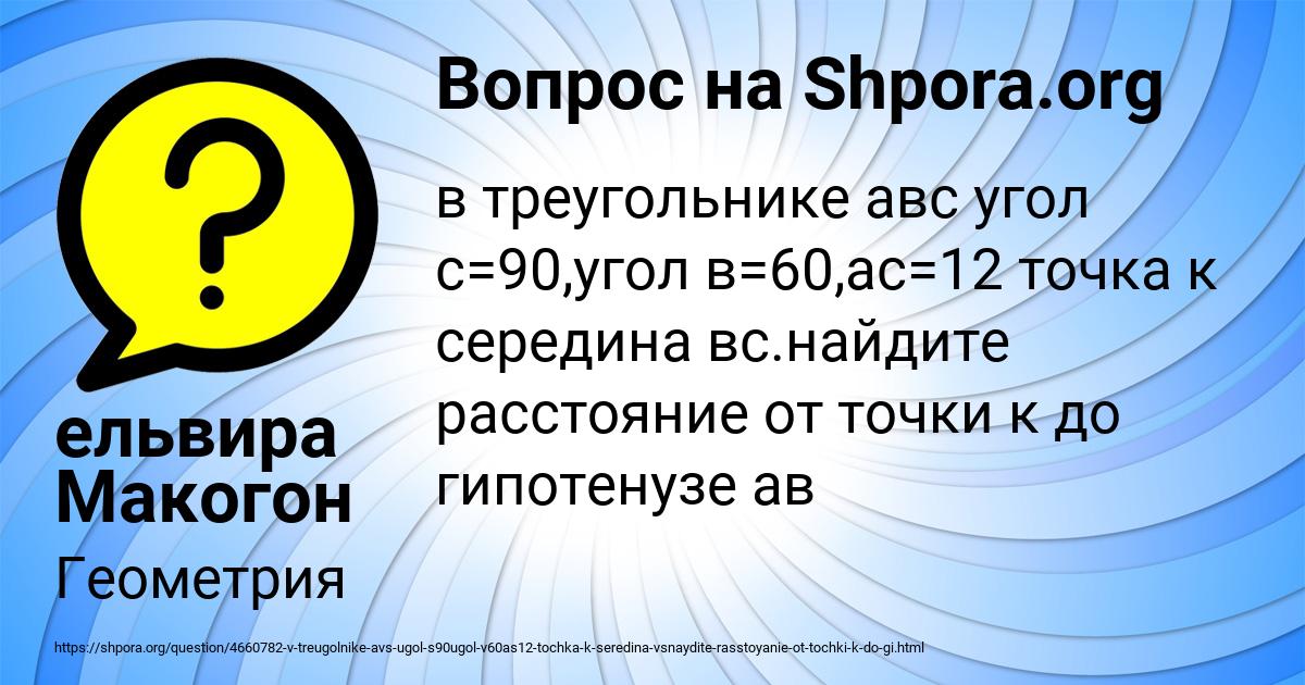Картинка с текстом вопроса от пользователя ельвира Макогон