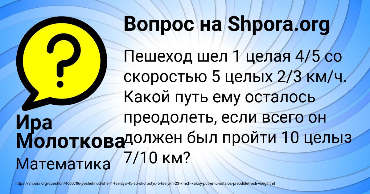 Картинка с текстом вопроса от пользователя Ира Молоткова