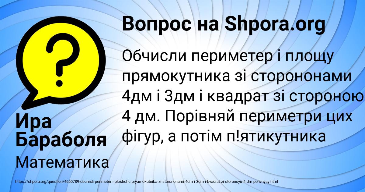 Картинка с текстом вопроса от пользователя Ира Бараболя
