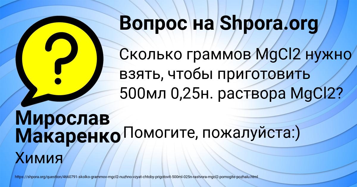 Картинка с текстом вопроса от пользователя Мирослав Макаренко