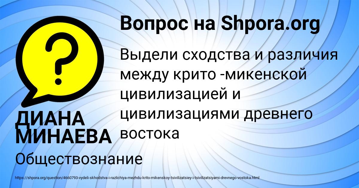Картинка с текстом вопроса от пользователя ДИАНА МИНАЕВА