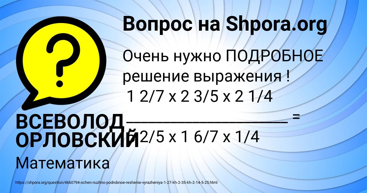 Картинка с текстом вопроса от пользователя ВСЕВОЛОД ОРЛОВСКИЙ