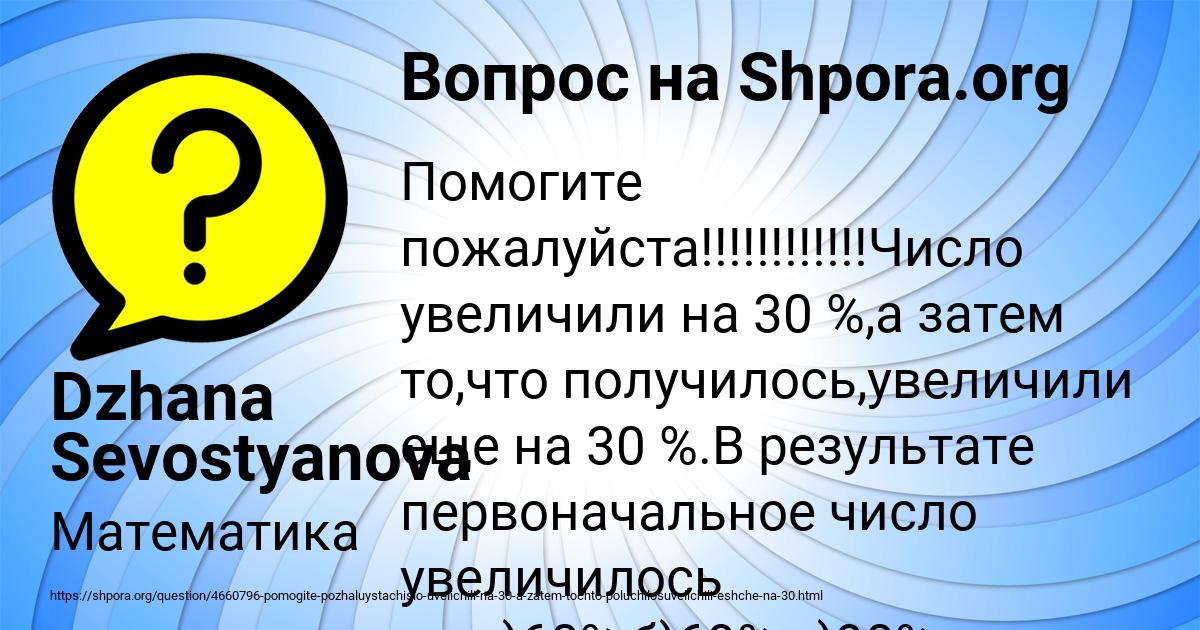 Картинка с текстом вопроса от пользователя Dzhana Sevostyanova
