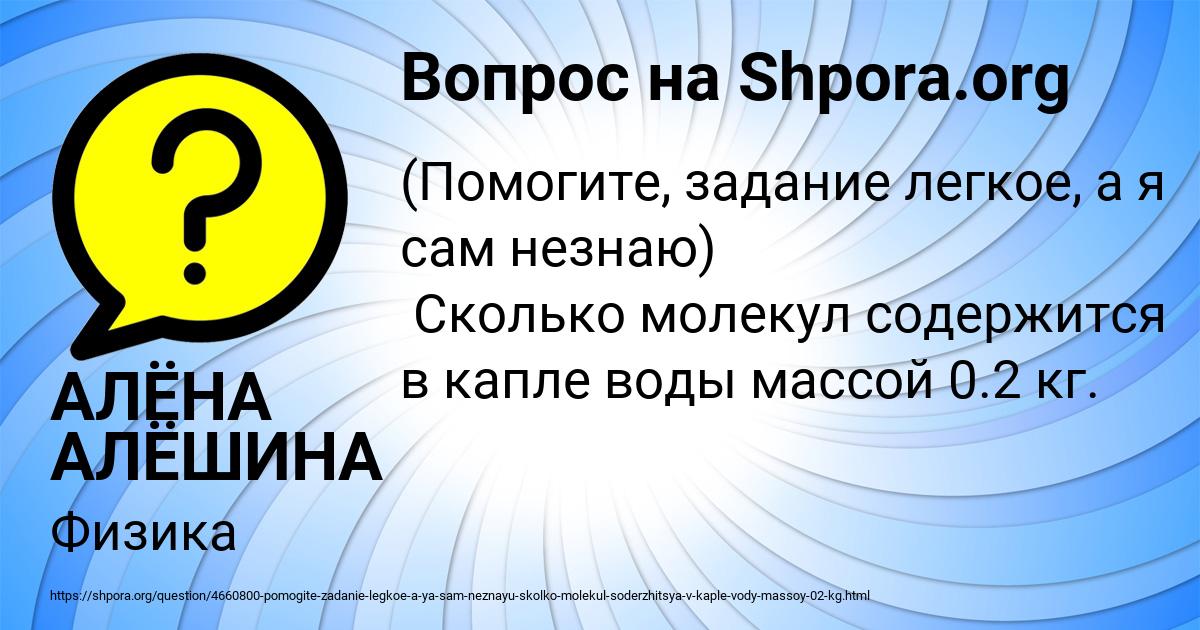 Картинка с текстом вопроса от пользователя АЛЁНА АЛЁШИНА