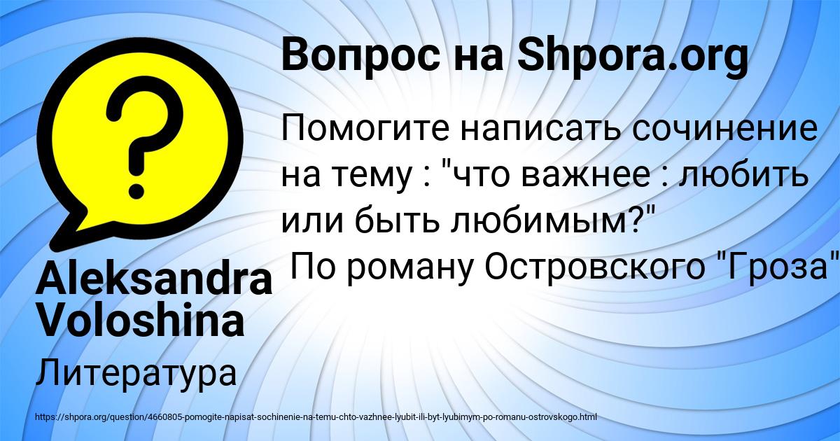 Картинка с текстом вопроса от пользователя Aleksandra Voloshina