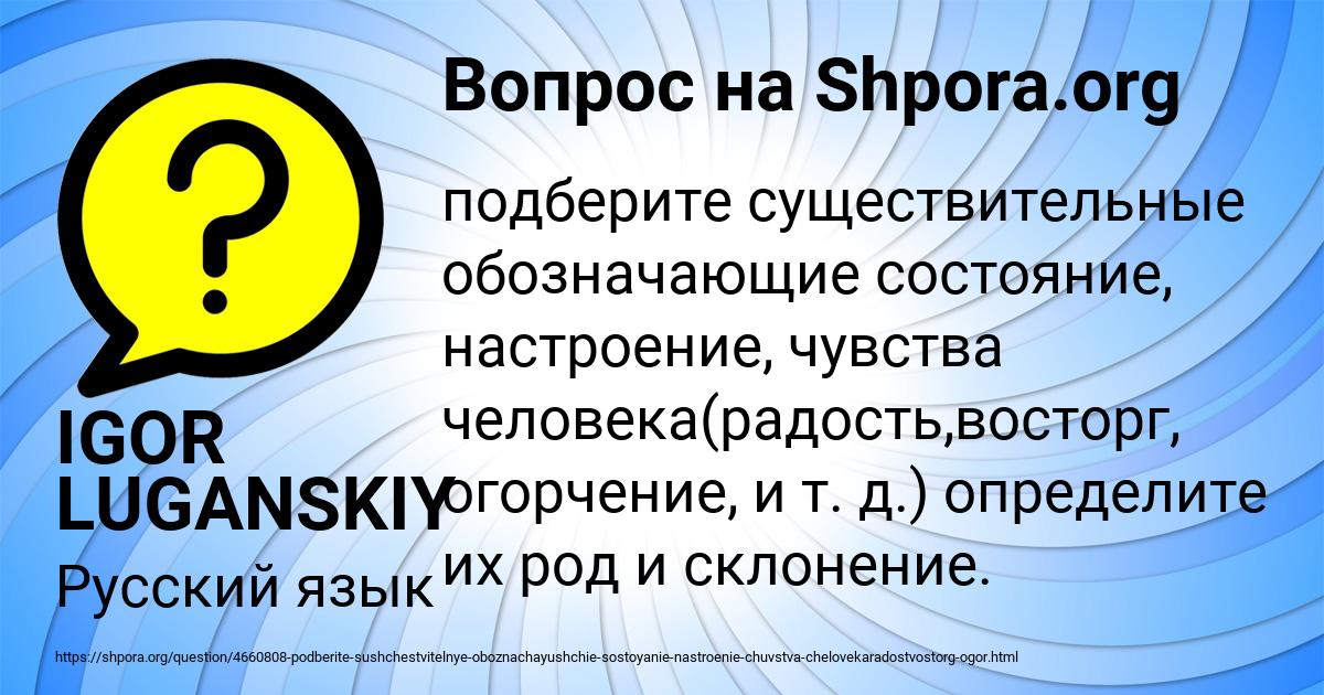 Картинка с текстом вопроса от пользователя IGOR LUGANSKIY