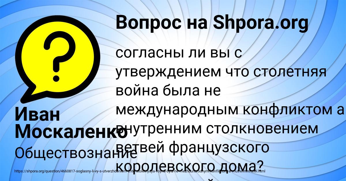 Картинка с текстом вопроса от пользователя Иван Москаленко