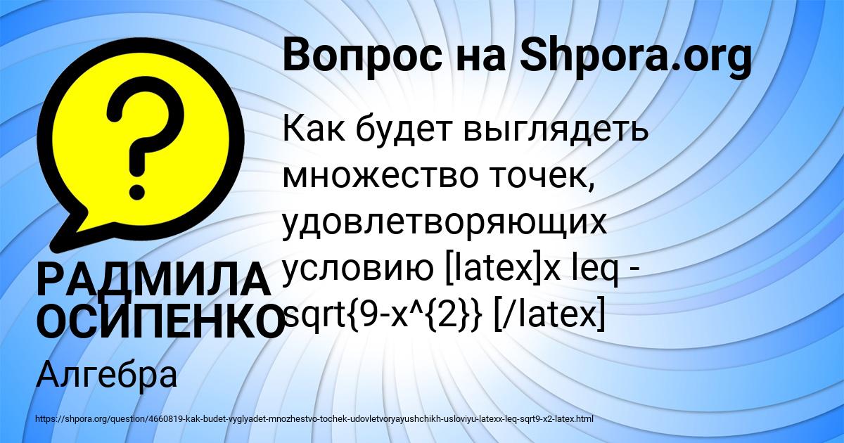 Картинка с текстом вопроса от пользователя РАДМИЛА ОСИПЕНКО