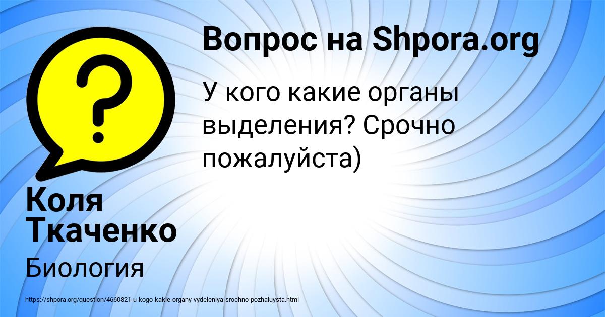 Картинка с текстом вопроса от пользователя Коля Ткаченко