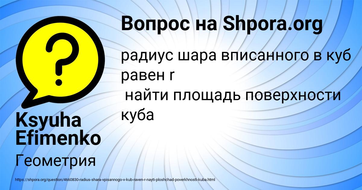 Картинка с текстом вопроса от пользователя Ksyuha Efimenko