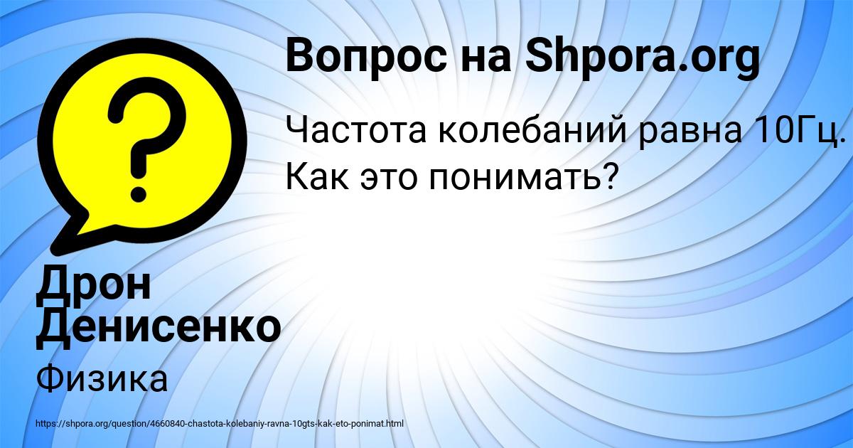 Картинка с текстом вопроса от пользователя Дрон Денисенко
