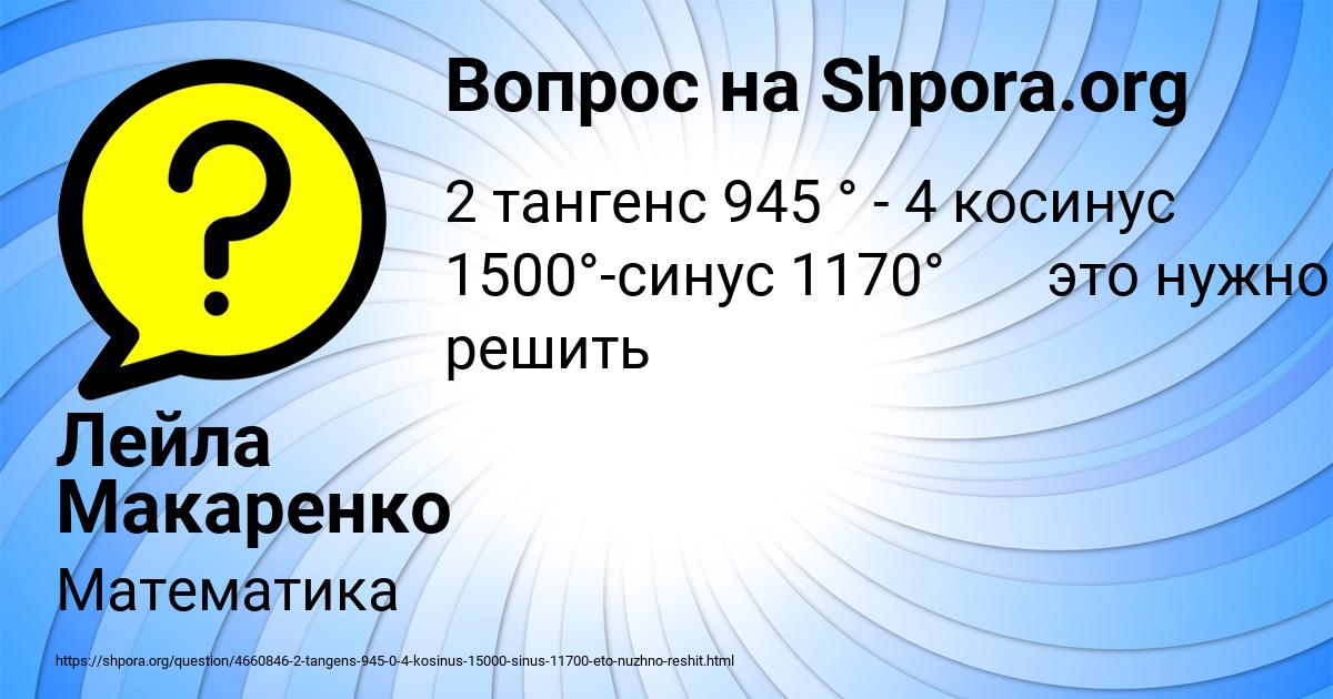 Картинка с текстом вопроса от пользователя Лейла Макаренко