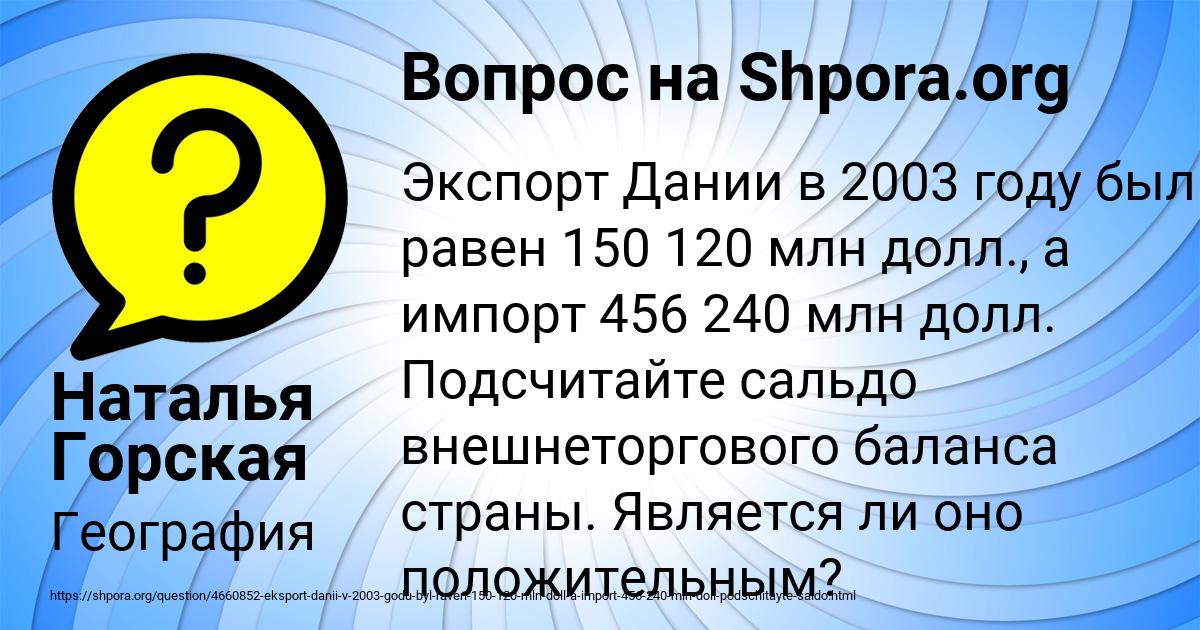 Картинка с текстом вопроса от пользователя Наталья Горская
