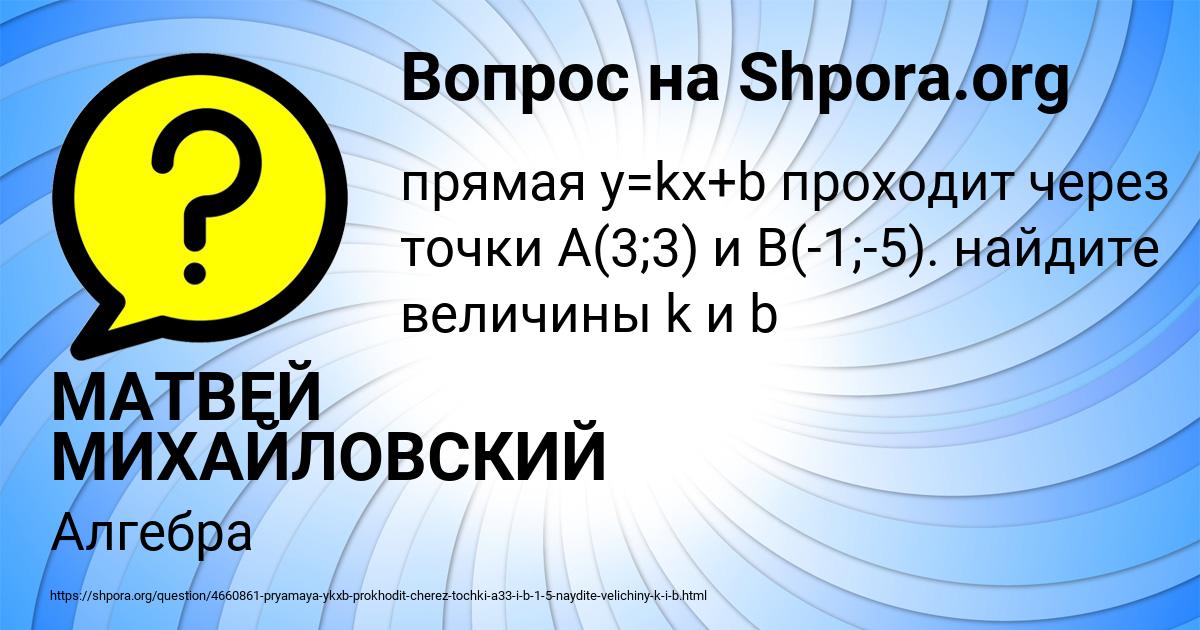 Картинка с текстом вопроса от пользователя МАТВЕЙ МИХАЙЛОВСКИЙ