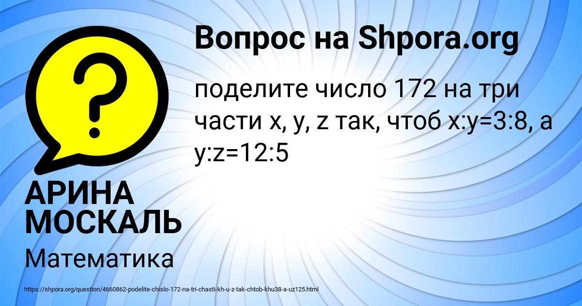 Картинка с текстом вопроса от пользователя АРИНА МОСКАЛЬ