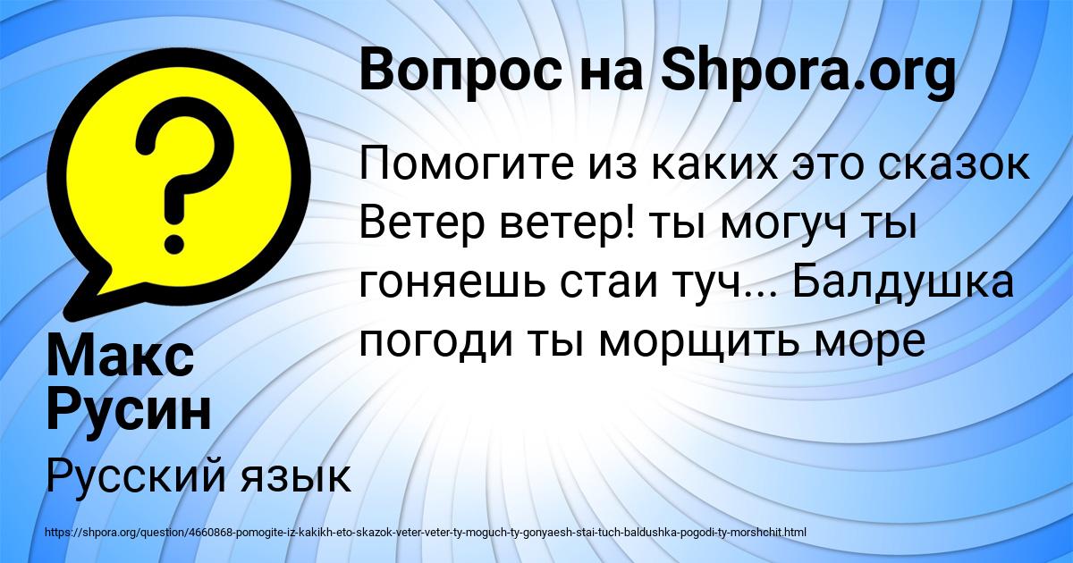 Картинка с текстом вопроса от пользователя Макс Русин
