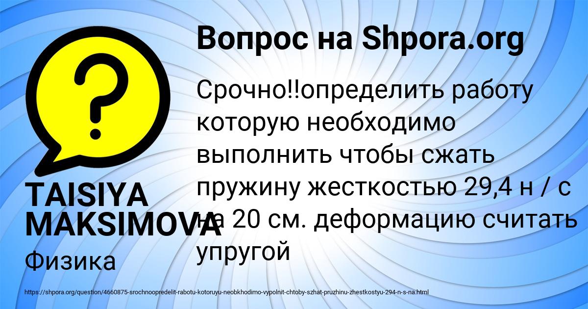Картинка с текстом вопроса от пользователя TAISIYA MAKSIMOVA