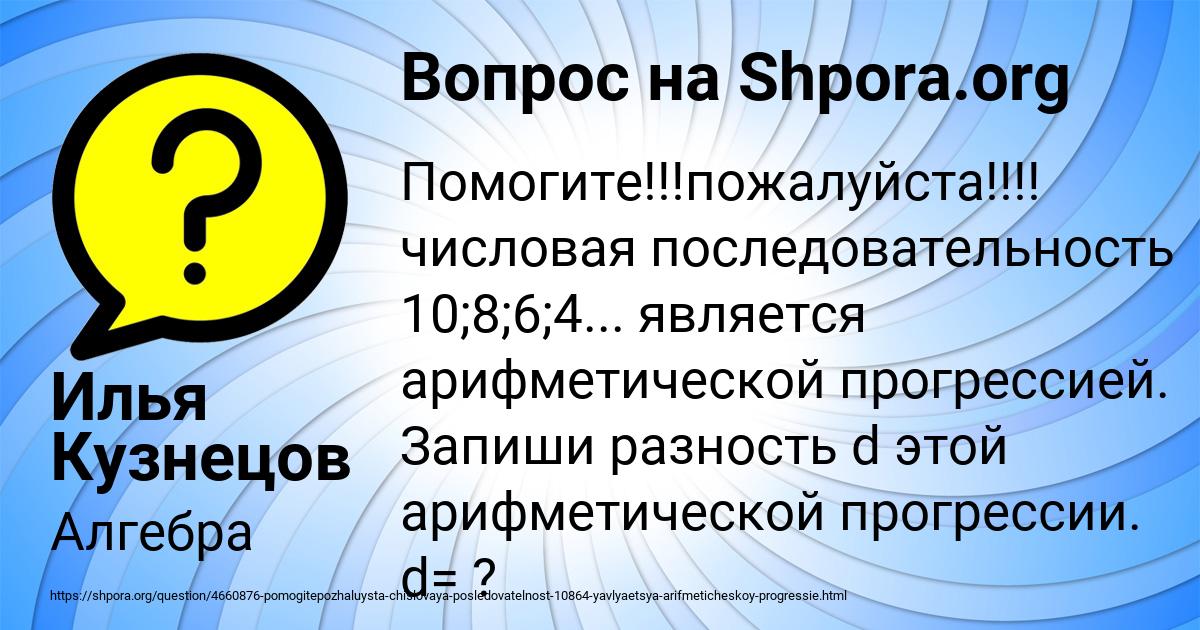 Картинка с текстом вопроса от пользователя Илья Кузнецов