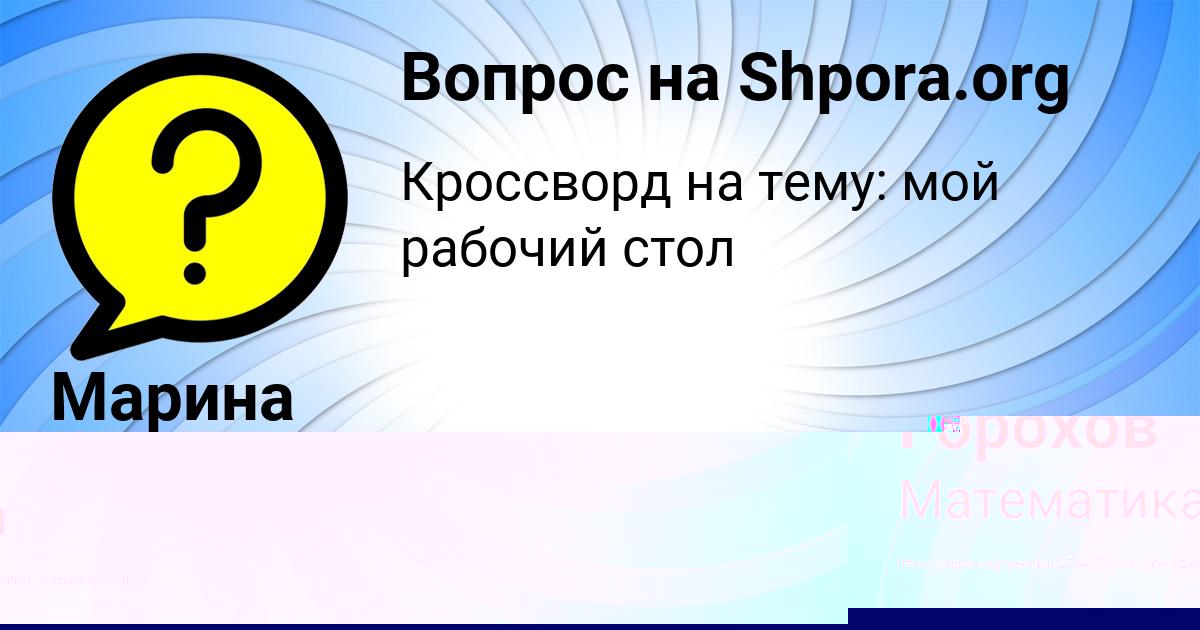 Картинка с текстом вопроса от пользователя Марина Николаенко