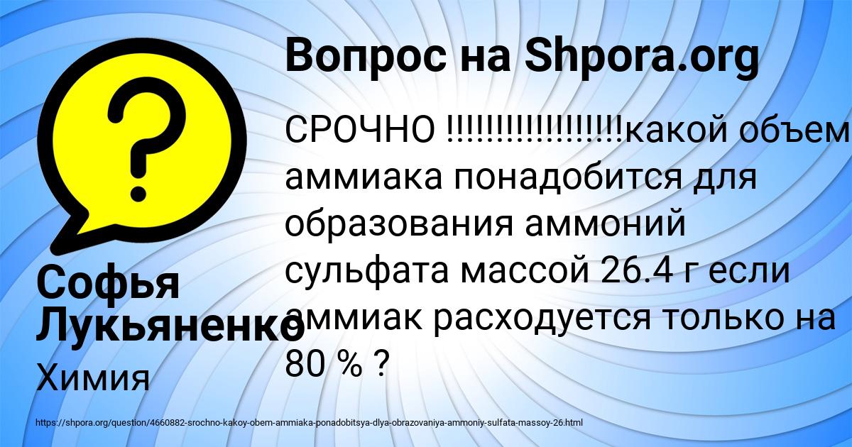 Картинка с текстом вопроса от пользователя Софья Лукьяненко