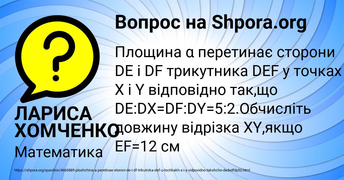 Картинка с текстом вопроса от пользователя ЛАРИСА ХОМЧЕНКО