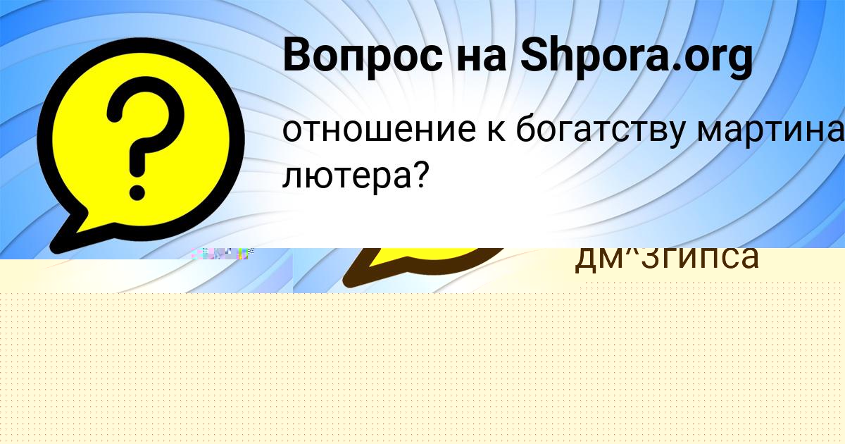 Картинка с текстом вопроса от пользователя Оксана Бабурина