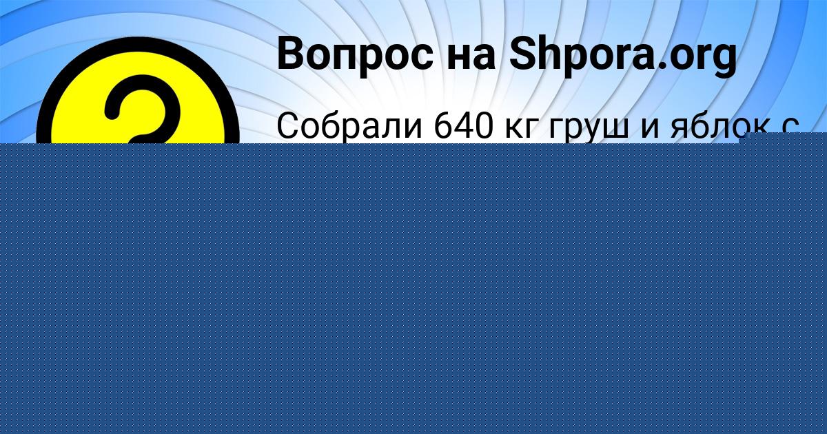 Картинка с текстом вопроса от пользователя Bacilli Ромашов