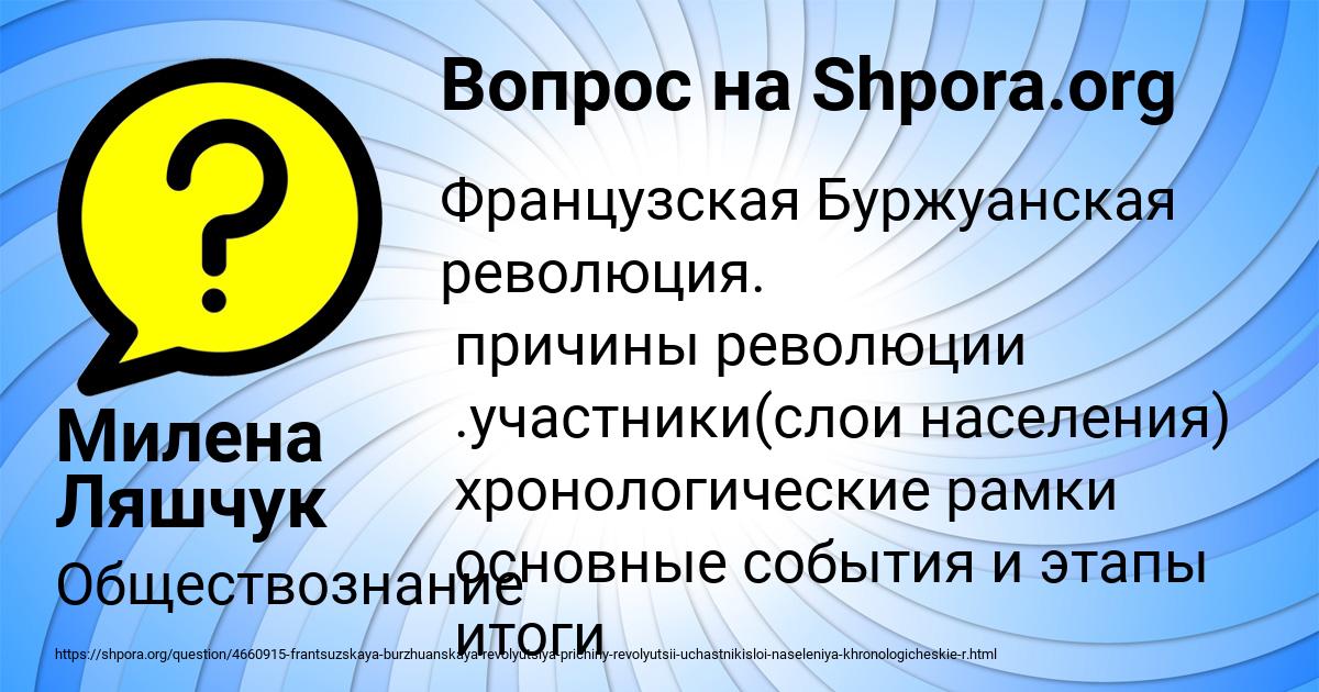 Картинка с текстом вопроса от пользователя Милена Ляшчук