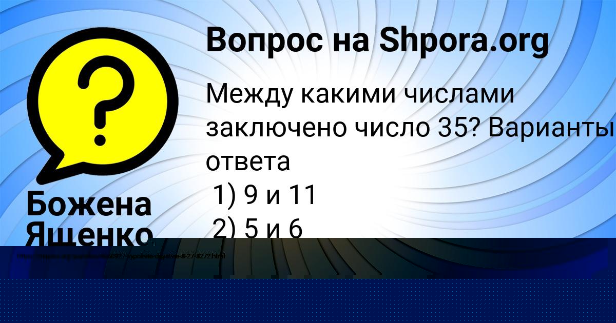 Картинка с текстом вопроса от пользователя МЕДИНА КОРОЛЬ