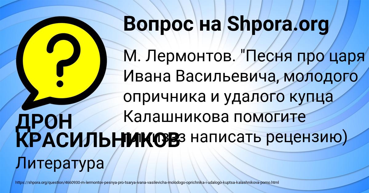 Картинка с текстом вопроса от пользователя ДРОН КРАСИЛЬНИКОВ