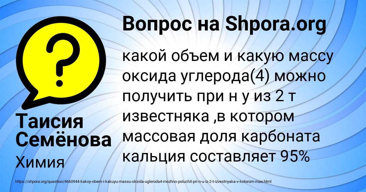Картинка с текстом вопроса от пользователя Таисия Семёнова