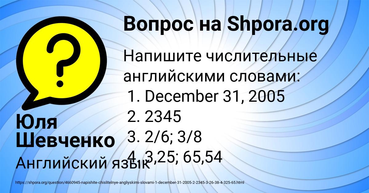 Картинка с текстом вопроса от пользователя Юля Шевченко