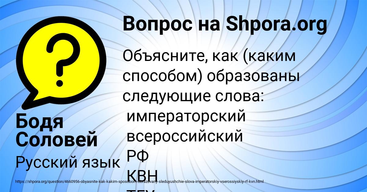 Картинка с текстом вопроса от пользователя Бодя Соловей