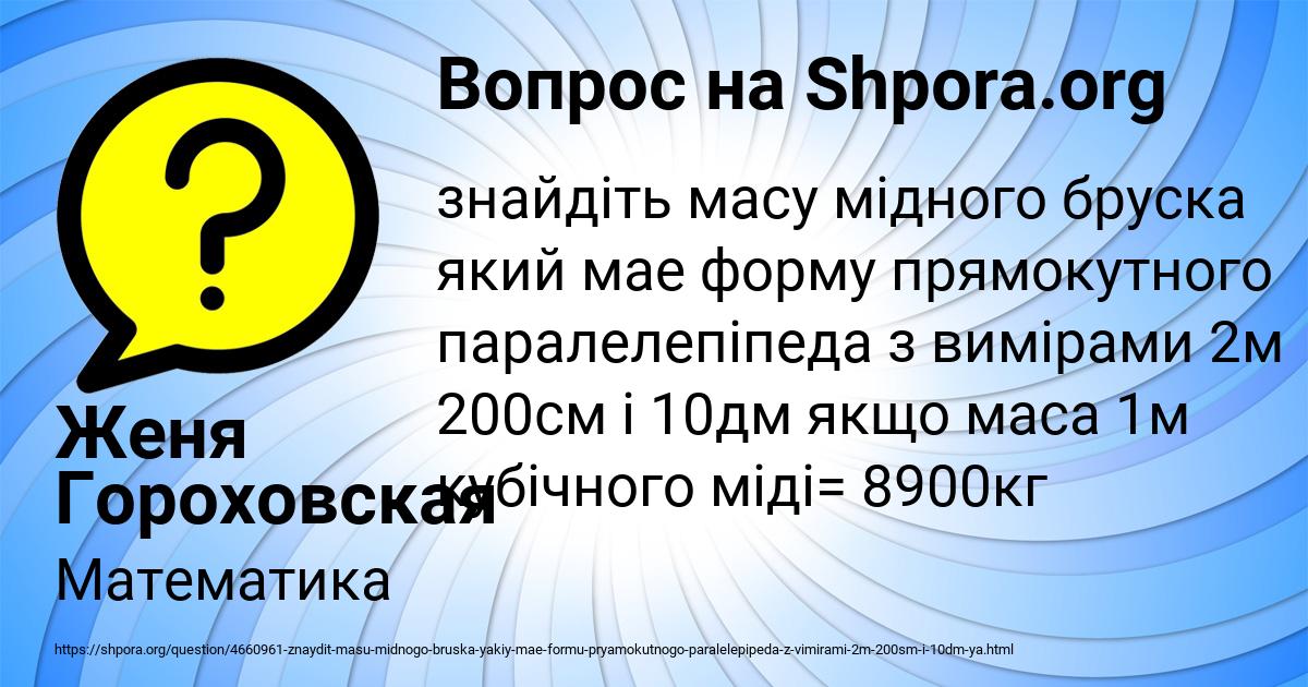 Картинка с текстом вопроса от пользователя Женя Гороховская