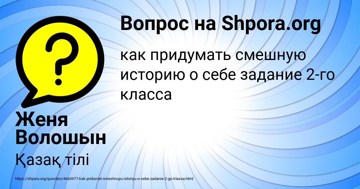 Картинка с текстом вопроса от пользователя Женя Волошын