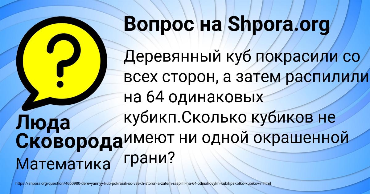 Картинка с текстом вопроса от пользователя Люда Сковорода