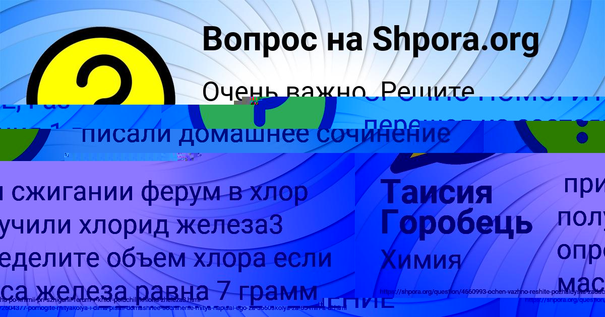 Картинка с текстом вопроса от пользователя Таисия Горобець