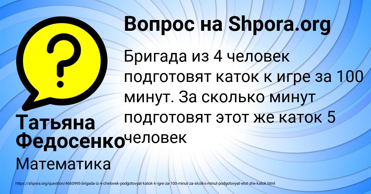 Картинка с текстом вопроса от пользователя Татьяна Федосенко