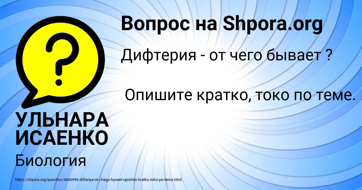 Картинка с текстом вопроса от пользователя УЛЬНАРА ИСАЕНКО
