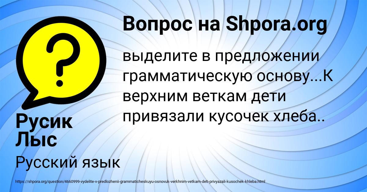 Картинка с текстом вопроса от пользователя Русик Лыс